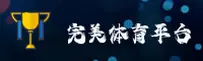 完美体育APP「中国」官方网站 - WMTY