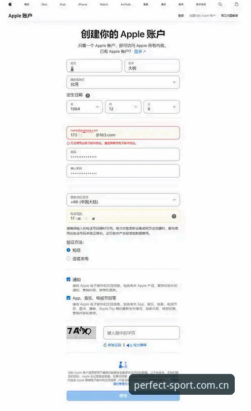 完美体育平台注册完整指南：从零开始快速完成WMTY账号注册